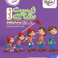 آموزش تخصصی زیست کنکور توسط پزشک
