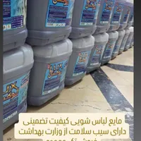 مایع لباس شویی دست شویی ظرف شویی