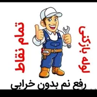 لوله بازکنی چاه فاضلاب بازکن فنرزنی شبانه روزی