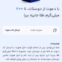 100هزارتومن هدیه با برداشت آنی