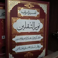 قرآن نفیس، کتاب های دینی و مذهبی