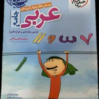 عربی جامع خیلی سبز