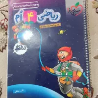 کتاب کمک درسی ۴ ام