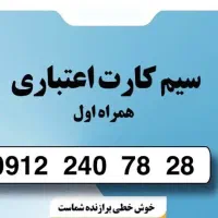 خط همراه اول کد ۲