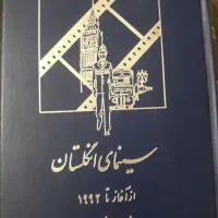 کتاب تاریخی،سینمایی و ادبی|کتاب و مجله تاریخی|تهران, تهرانپارس غربی|دیوار