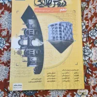 گام به گام پایه دهم انسانی|لوازم التحریر|رباطکریم, رباطکریم|دیوار
