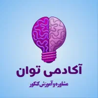 تدریس کنکور و نهایی
