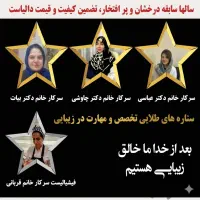 مرکز فوق تخصصی لیزر موی زائد و زیبایی دالیا پیروزی