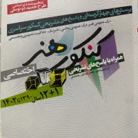 کتاب تست کنکور هنر