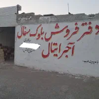 فروش عمده آجر سفال 6 و 9 سوراخه|مصالح و تجهیزات ساختمان|زابل, |دیوار