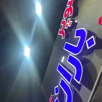 کار در سوپر مارکت