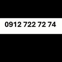 سیم کارت خوش شماره و رند