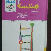 هندسه ۲ نردبام