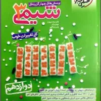 کتاب تست شیمی خیلی سبز دوازدهم