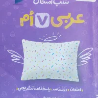 کتاب عربی هفتم چاپ جدید
