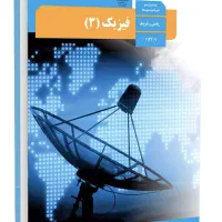 تدریس خصوصی فیزیک