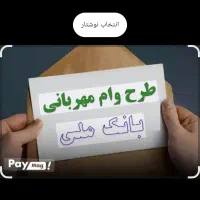 وام فوری با4درصد