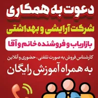 بازاریاب و ویزیتور