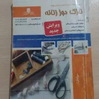 کتاب‌نازک‌دوز‌‌زنانه‌