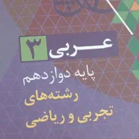 کتاب فرمول بیست دوازدهم تجربی