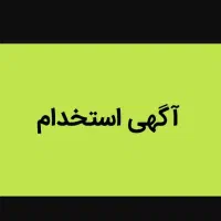 استخدام نیروی فروش تلفنی و حضوری