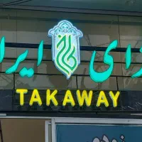 طراح و گرافیست و نیرو برای تابلو سازی