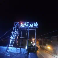 نصب تابلو|خدمات پیشه و مهارت|اصفهان, شمس آباد|دیوار