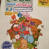 کتاب ششم به هفتم،آمادگی آزمون تیزهوشان|کتاب و مجله آموزشی|فسا, |دیوار