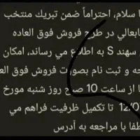 فروش فوری حواله سهند sصفر