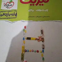کتابهای کنکور تجربی و فیزیک رشته ریاضی یازدهم|کتاب و مجله آموزشی|بروجرد, |دیوار