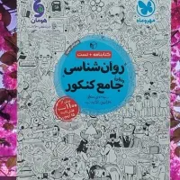 کتاب روانشناسی جامع مهر و ماه