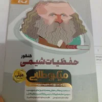 حفظیات شیمی