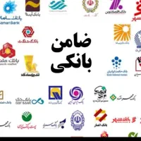 ضمانت کسرازحقوق ضامن فقط برای وام ازدواج و کمیته