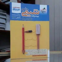 کتاب تست جامع شیمی نردبام