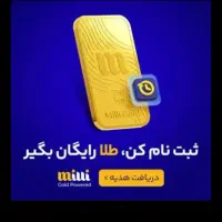 برنامه میلی هدیه میده رایگان