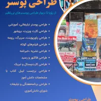 طراحی پوستر، تراکت، برچسب، کارت ویزیت، بروشور|خدمات رایانه‌ای و موبایل|خرم‌آباد, |دیوار
