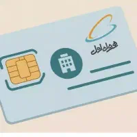 فروش سیمکارت همراه اول و ایرانسل