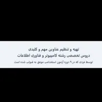 عناوین طلایی آزمون استخدامی IT