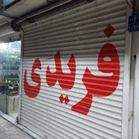 مغازه حاشیه بلوار بهترین مکان