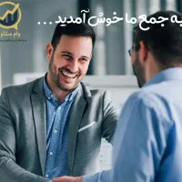 وام و سرمایه گذاری