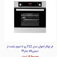 فرتوکار برقی گازی اخوان با تخفیف ویژه ۴ ملیونی|اجاق گاز و لوازم برقی پخت‌وپز|اردبیل, |دیوار