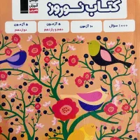 کتاب نوروز قلمچی