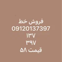 فروش خط ۰۹۱۲