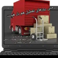 اتوباربری حمل ونقل ارین|خدمات حمل و نقل|قائمشهر, |دیوار