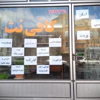 کافی نت اطلس ارائه تمامی خدمات اینترنتی