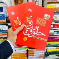 کتاب حقوقی مدنی توکلی