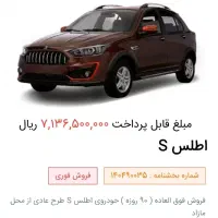 حواله اطلس s