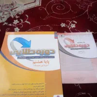 دوره طلایی پایه هشتم