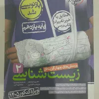 کتاب زیست شناسی یازدهم خیلی سبز|کتاب و مجله آموزشی|رباطکریم, رباطکریم|دیوار
