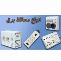 محافظ برق/ولتاژ/زیرکنتوری/نوسان گیر/ضمانتدار|مصالح و تجهیزات ساختمان|مشهد, الهیه|دیوار